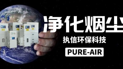 激光車間煙塵凈化器,執信環保激光煙塵凈化設備制造廠家。