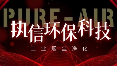 工業(yè)集塵器,除塵器優(yōu)質(zhì)生產(chǎn)廠家,執(zhí)信環(huán)保！