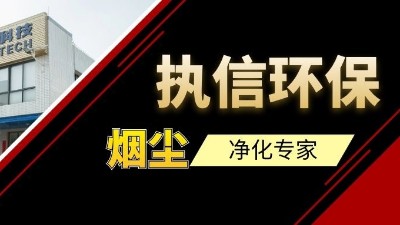 高品質供應集塵器研發與生產廠家，執信環保！