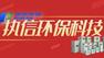 執信環保煙霧凈化器優勢及賣點全解析
