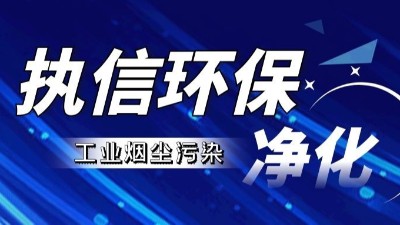 激光加工木頭粘性煙塵的高效解決方案 —— 執(zhí)信環(huán)保 FGS 系列帶濾筒礦石粉處理方式