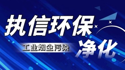 激光清洗種類全解析：執信環保，專注激光清洗煙霧過濾器研發與生產