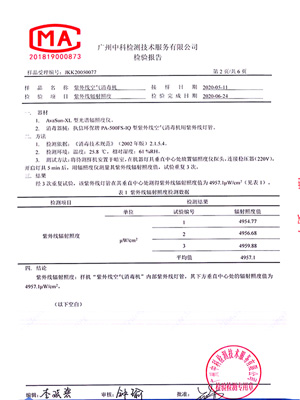 執(zhí)信環(huán)保紫外線輻射照度檢測