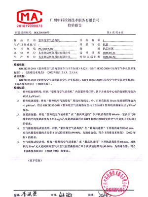 執(zhí)信環(huán)保檢驗報告結(jié)果