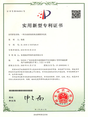 執(zhí)信環(huán)保自動(dòng)清灰機(jī)專利證書