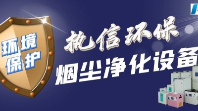 執信環保：以創新科技破局半導體制造的"呼吸之痛"