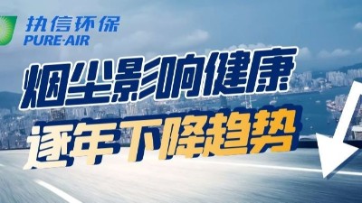 執信環保煙塵凈化器：告別污染，暢享清新空氣