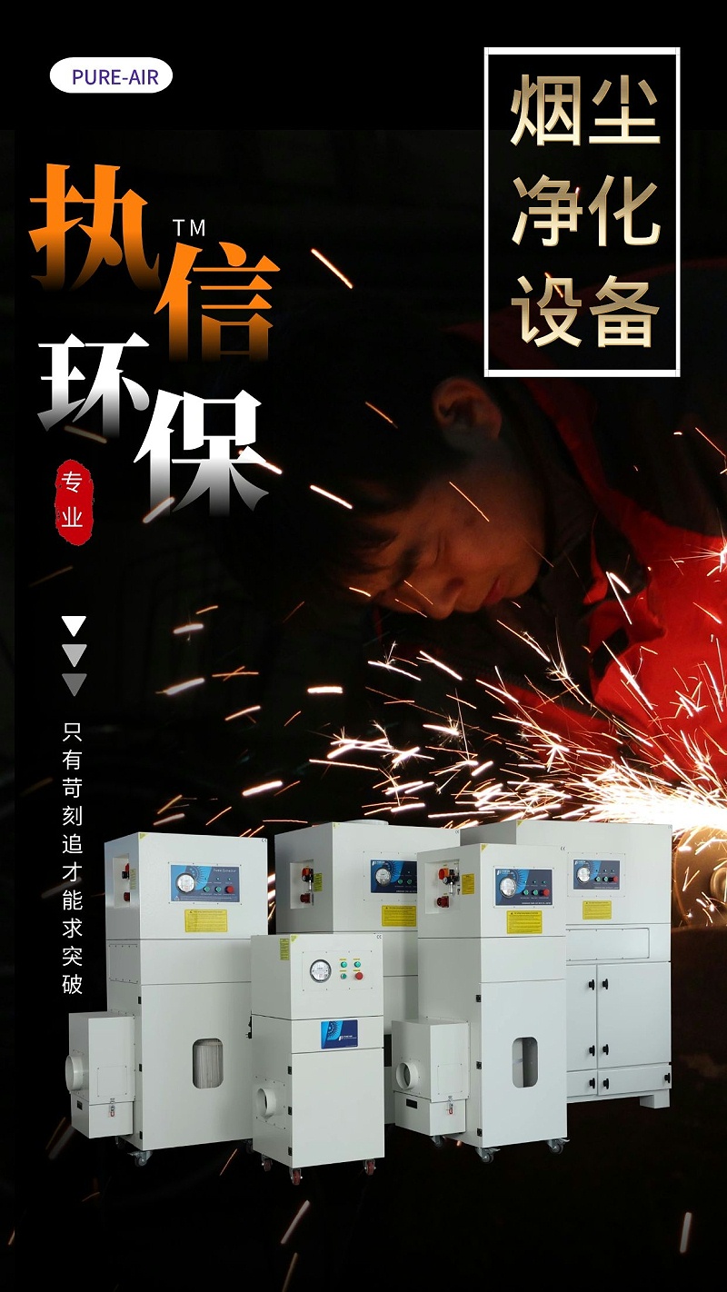 工業煙塵凈化設備