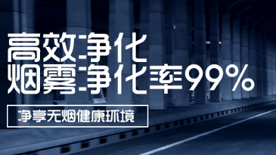 執信環保全新自主研發激光打標煙霧凈化器！